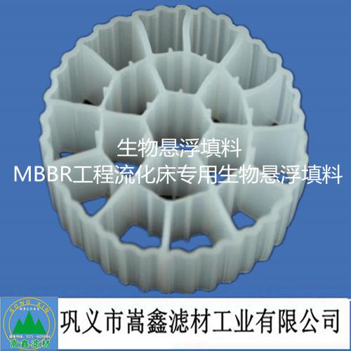 MBBR工程流化床專用改性生物懸浮填料 MBBR工程流化床專用改性生物懸浮填料